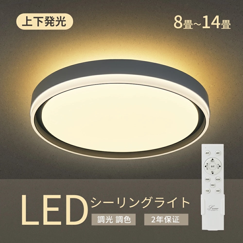 2個セットシーリングライト 8畳~14畳調光調色 LED リモコン付 照明 天井 LED照明 天井照明 照明器具 明るい LED シーリング ライト 電気 おしゃれ ナチュラル 北欧 長寿命 間接照明