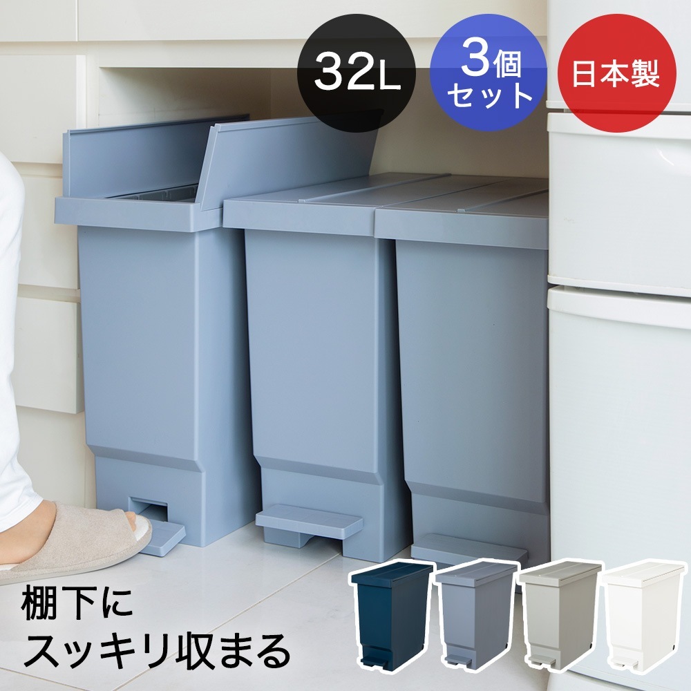 バタフライ ペダルペール 3個セット 両開き ゴミ箱 32L 平和工業 日本製