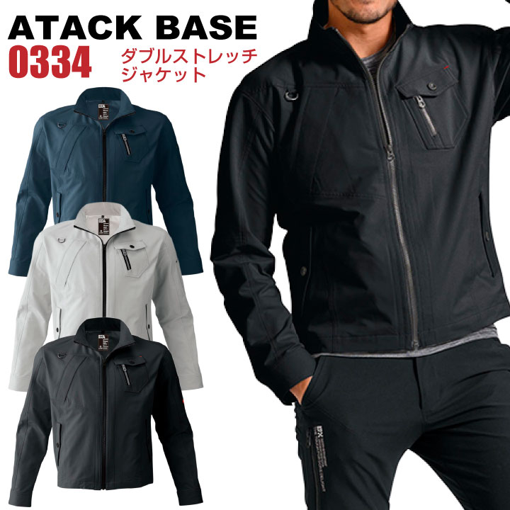 The Tough ダブルストレッチジャケット アタックベース 秋冬 作業服 作業着 ストレッチ スリムスタイル おしゃれ ジャケット 長袖 /at-0334-b