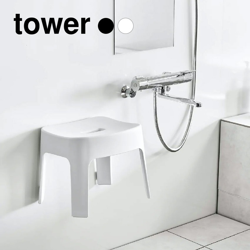 tower マグネット風呂イス タワー SH25 6925 6926
