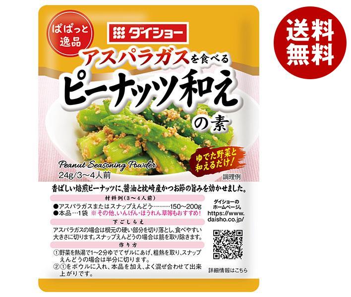 ダイショー ぱぱっと逸品 ピーナッツ和えの素 24g＊80袋入