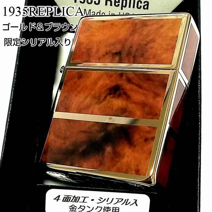 ZIPPO ライター 限定 1935 復刻レプリカ ジッポ ゴールド＆ブラウン 4面加工 かっこいい 9,500円