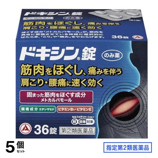 指定第２類医薬品 ドキシン錠 36錠 5個セット