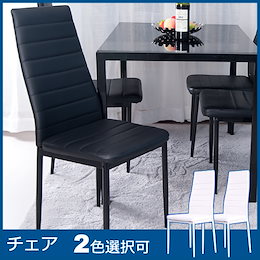 ダイニングチェア 椅子 イス レザー 送料無料 ダイニング チェア パソコンチェア オフィスチェア 食卓椅子 レトロ モダン 北欧 オシャレ コンパクト ダイニングチェア リビングチェア ダイニング