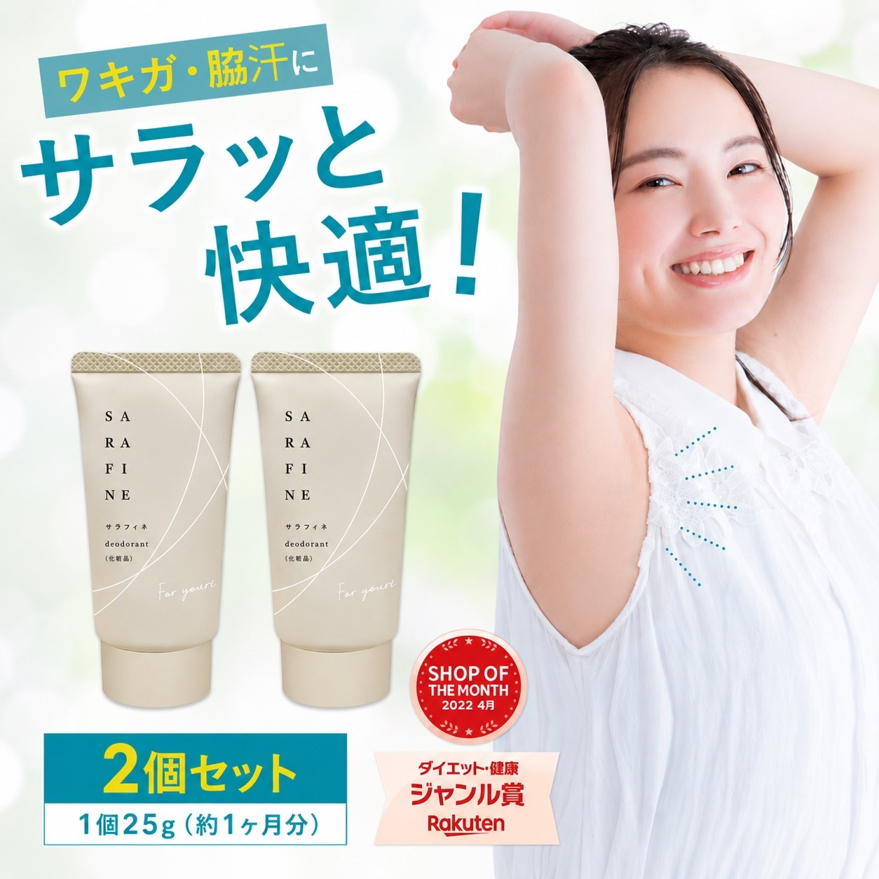 顔汗 脇汗 ワキガ クリーム SARAFINE サラフィネ 2本 ワキガ対策 わきが 脇 デオドランド 抑汗剤 抑汗 消臭 イソプロピルメチルフェノーム 医薬部外品 2本