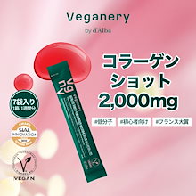 【コラーゲンブースター液状】ヴィーガナリー低分子植物性コラーゲンファーストショット（シャインマスカット味）13ml (7袋入/1