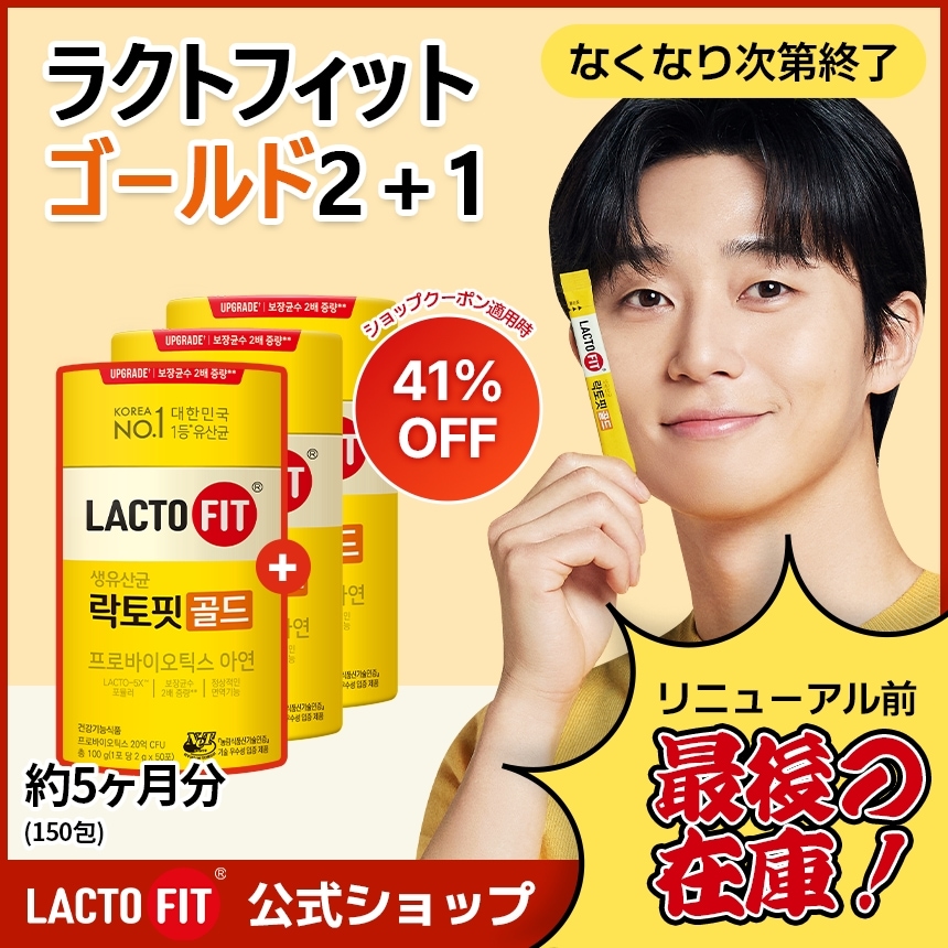 Qoo10] ラクトフィット LACTOFIT公式【2+1】ラクトフィ : サプリメント