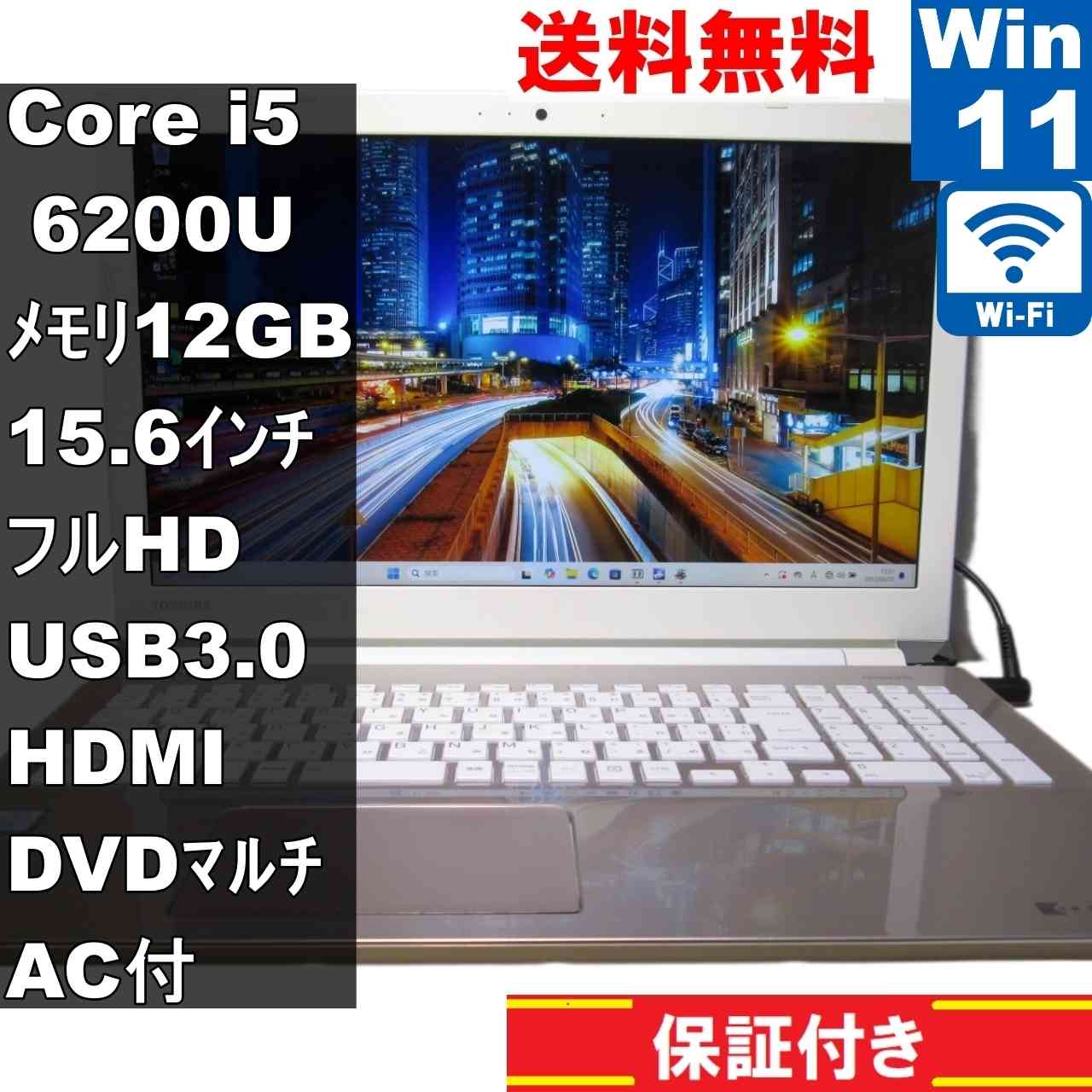 dynabook AZ45/AG【大容量HDD搭載】　Core i5 6200U　12GBメモリ　【Windows11 Home】 ／長期保証 [93259]