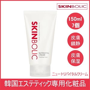 [5+2] ニュートリバイタルクリーム 150ml(+エステ専用サンプル5種)