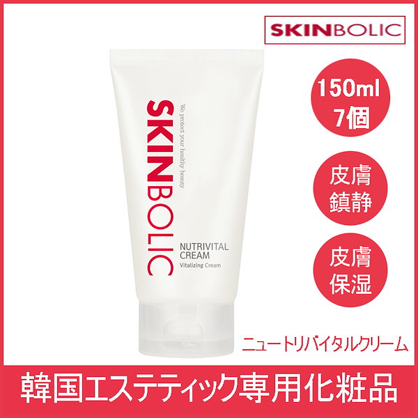 店舗良い Qoo10] SKINBOLIC [5+2] ニュートリバイタルクリーム フェイスクリーム