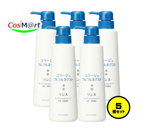 【5個セット】 持田ヘルスケア コラージュ フルフルネクストリンス 400mL すっきりさらさらタイプ (4987767624167-5)