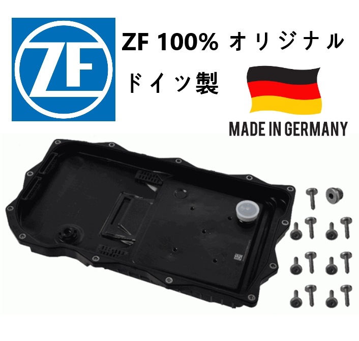 BMW JAGUAR LANDROVER ZFオリジナル8ミッション（ギア）オイルパン8HP45 8HP70