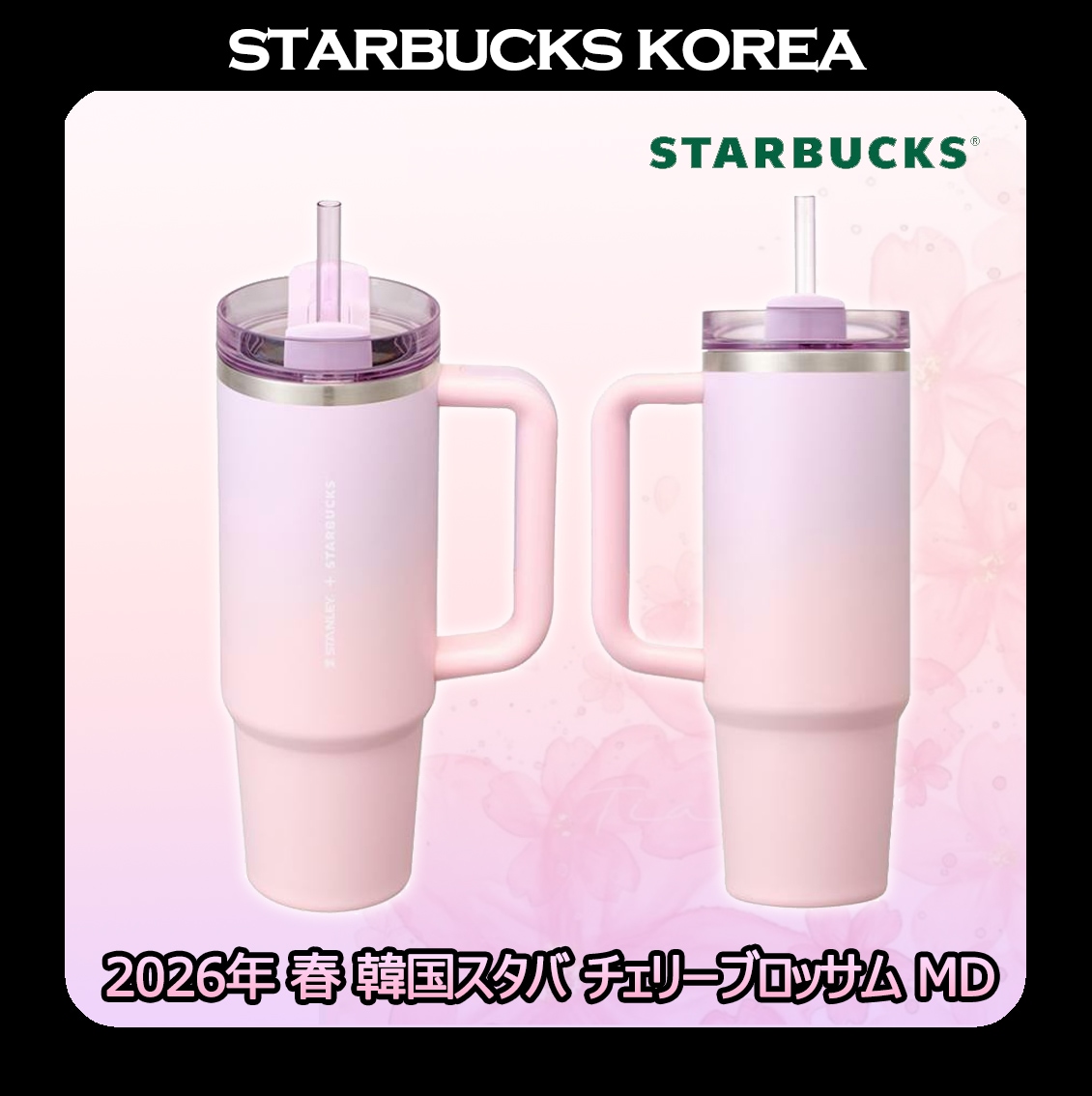 [韓国スターバ] 26春 SS Blooming Stanley Quencher Tumbler 887ml
