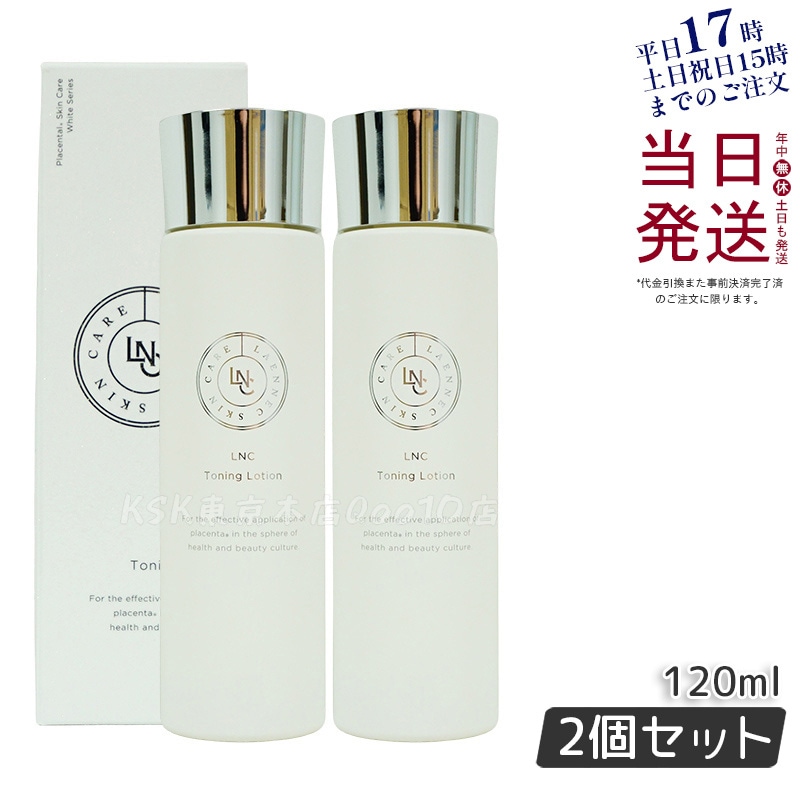 LNC トーニングローション 120ml 【お得2個セット】