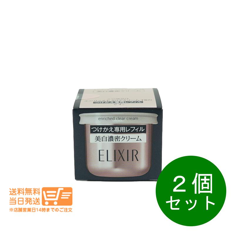 2個セット 追跡あり ホワイト エンリッチド クリアクリーム TB 45g つけかえ専用レフィル 医薬部外品 資生堂