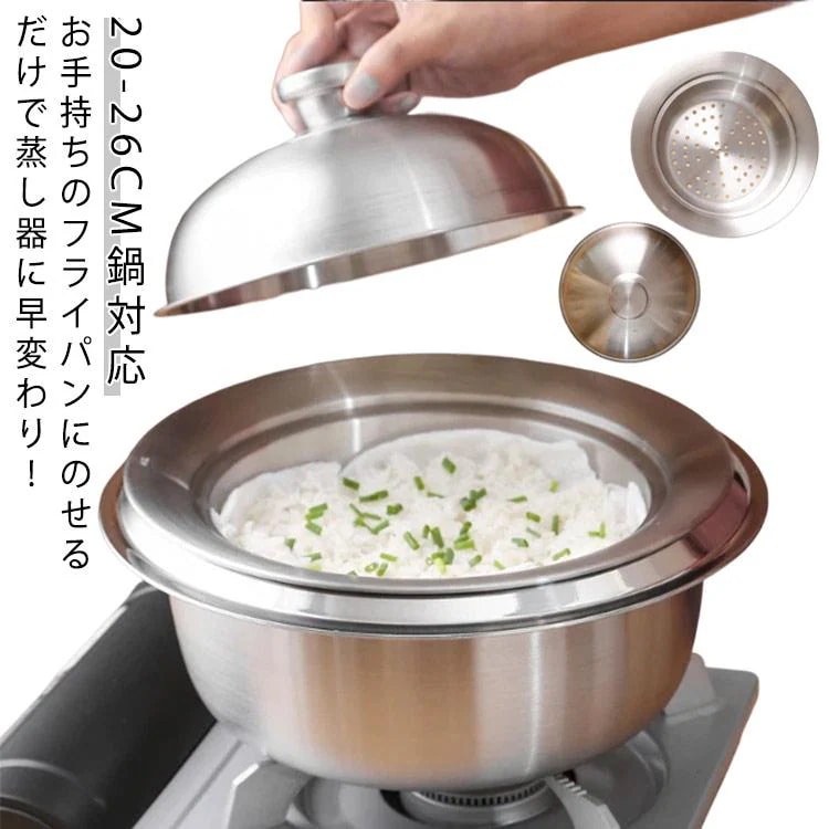 上品-販売中フライパン対応 茶碗蒸し スチーマー 蓋付き 2026cmフライパン対応 蒸し鍋 蒸し器 蒸し皿 フライパンを蒸し器に 蒸し野菜 蒸籠 のせるだけで