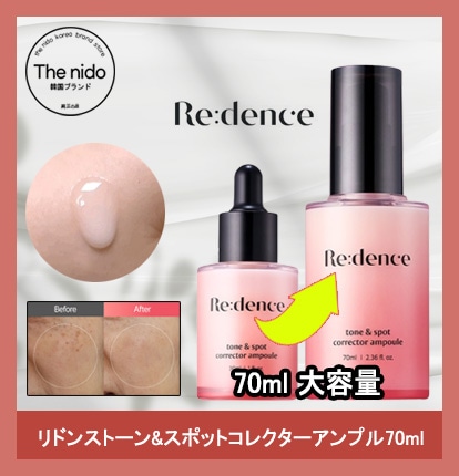 トーンアンドスポットコレクターアンプル, 70ml