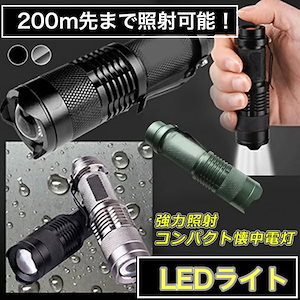 懐中電灯 led 首掛け 強力 最強 電池式 小型 LEDライト 明るい 高輝度コンパクト ルーメン 最新型 防水機能 ライト 防災グッズ 停電対策 超小型 携帯 自転車ライト キ