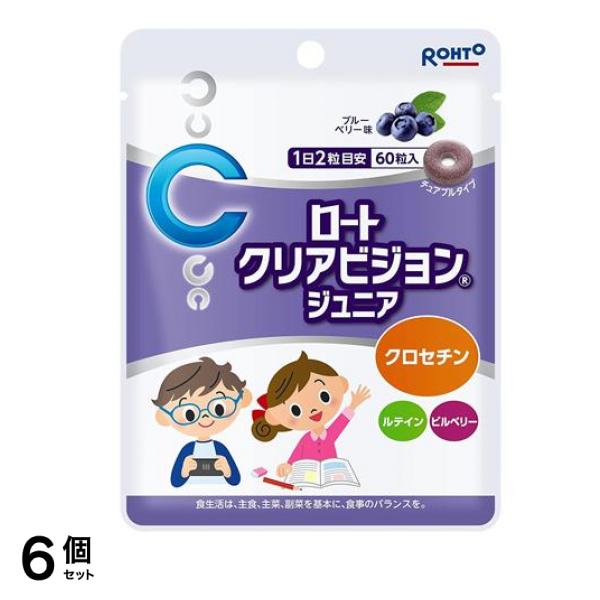 ロート クリアビジョンジュニア ブルーベリー味 60粒 6個セット
