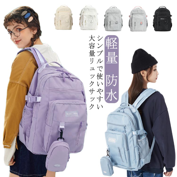 防水 ギフト pc対応 軽量 通学 レディース 軽い ミニポーチ付き バックパック メンズ リュック 中学生 リュックサック 撥水 りゅっく 高校生 おしゃれ 通勤 男子 スポーツリュック 韓国
