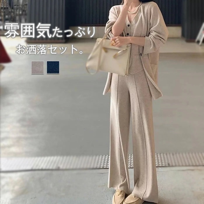 ２点で11o円OFF！【本日限定】ニット セットアップ レディース 秋冬 きれいめ カジュアル 上下セット パンツスーツ 重ね着 3点セット トップス ベスト セーター ワイドパンツ カーディガン ア