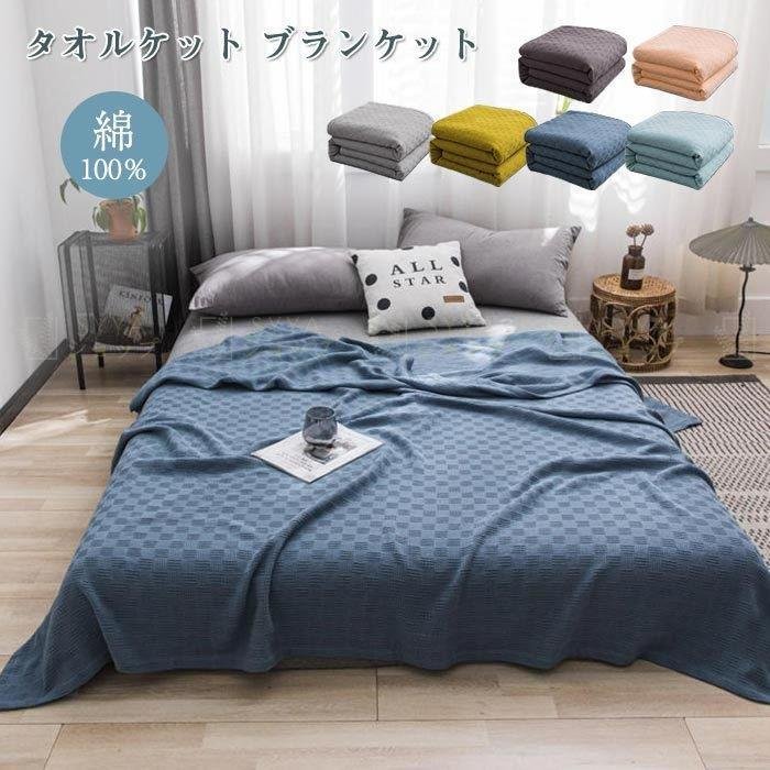 毎日厳選 ガーゼケット 綿100 タオルケット キルトケット がーぜけっと たおるけっと 用4z01