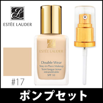 エスティローダー 【#17】ダブルウェア ステイイン...のサムネイル