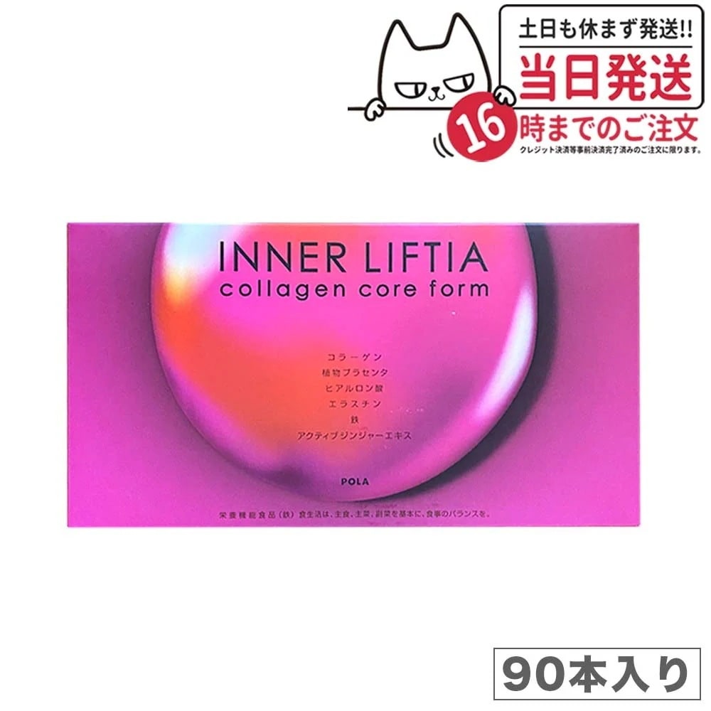 POLA ポーラ インナーリフティア コラーゲン&プラセンタ 1.8gX90包 2022リニューアル