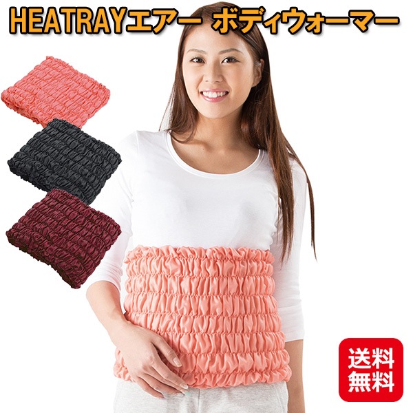 HEATRAYエアー ボディウォーマー ユメロン黒川 heatray 腹巻 遠赤外線 レディース 伸びる 天然鉱石オーラ 遠赤ぽかぽか腹巻 冷え性 対策
