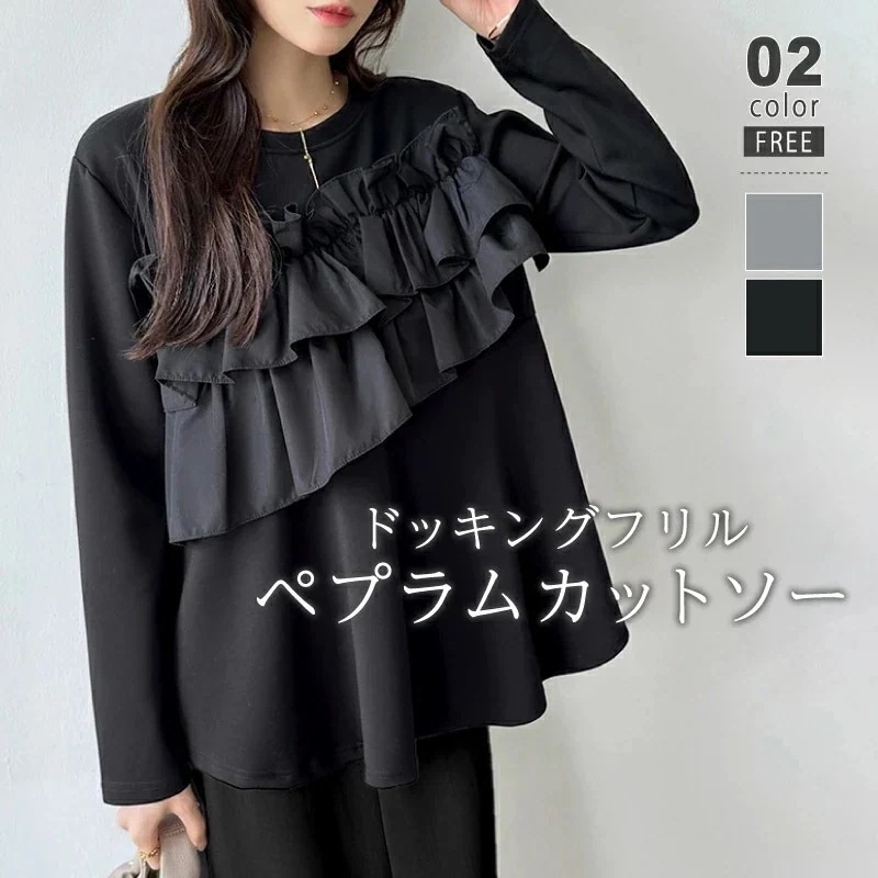フリル トップス 長袖 カットソー ペプラム ロンT レディース 胸元 フリルトップス フリルTシャツ きれいめ tシャツ おしゃれ 長袖tシャツ 可愛い クルーネック ドッキング 異素材
