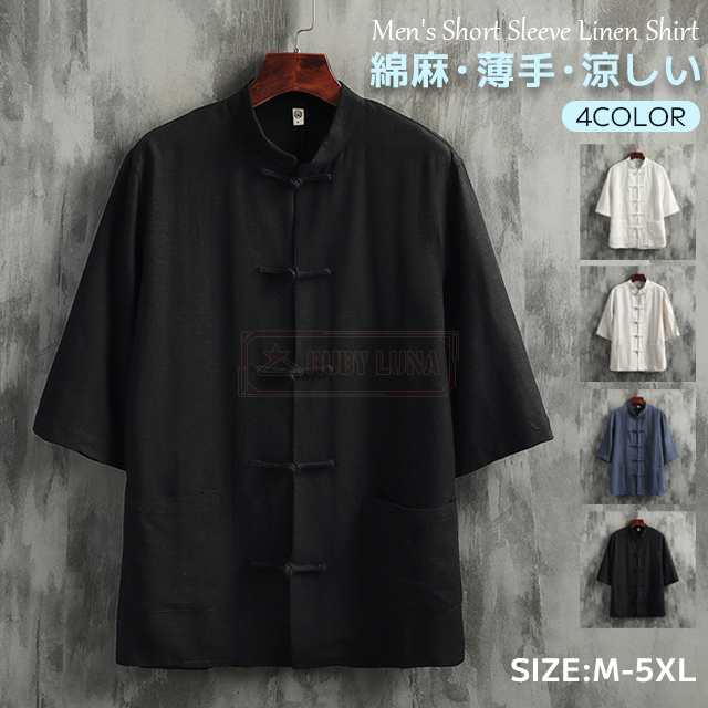 最安挑戦 春新作 新作 送料無料 リネンシャツ メンズ トップス 綿麻 半袖 シャツ チャイナ服 折り襟 中華風 チャイナボタン カンフー衣装 オーバーサイズ 吸汗 速乾 透気性 カジュアル お出かけ