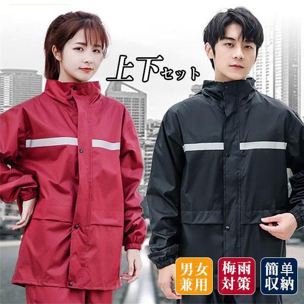 最安値に挑戦！レインウェア メンズ レディース ゴルフ 合羽 上下セット 雨具 バイク 自転車 カッパ レインスーツ レインコート おしゃれ 通学 通勤 旅行 遠足