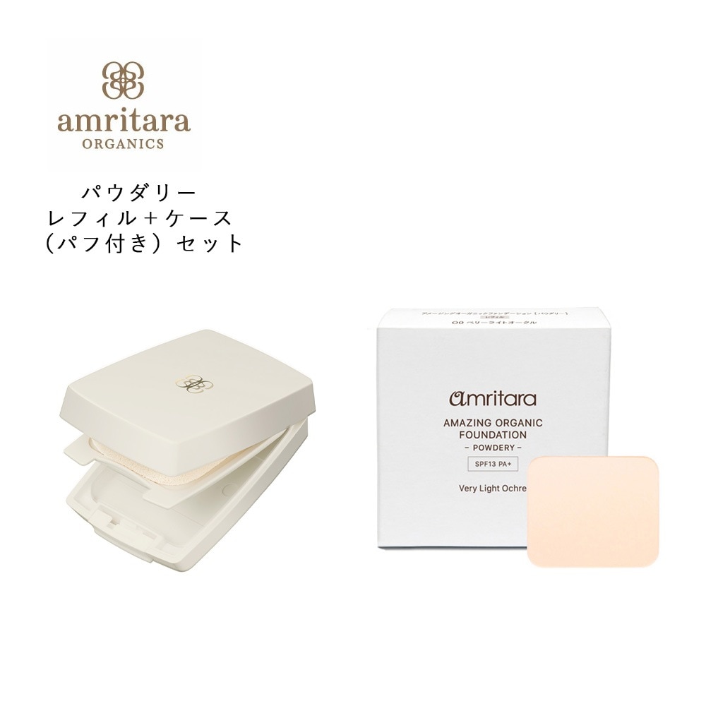 アムリターラ amritara アメージングオーガニックファンデーション パウダリー レフィル 11g＋専用コンパクトケース（パフ付き）セット オーガニック ファンデーション ファンデ