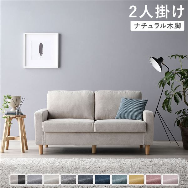 ソファ 2人掛け [ カバー：アイボリー 脚：ナチュラル ] 肘付き 洗える カバー ローソファー 組立品