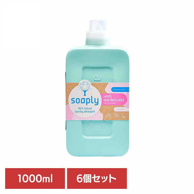 ヴィーガン 洗濯洗剤 ライブリーロータス 【6個セット】ソープリー ランドリーデタージェント ウール＆デリケート 1000ml アメリカンディールスコーポ　(B)