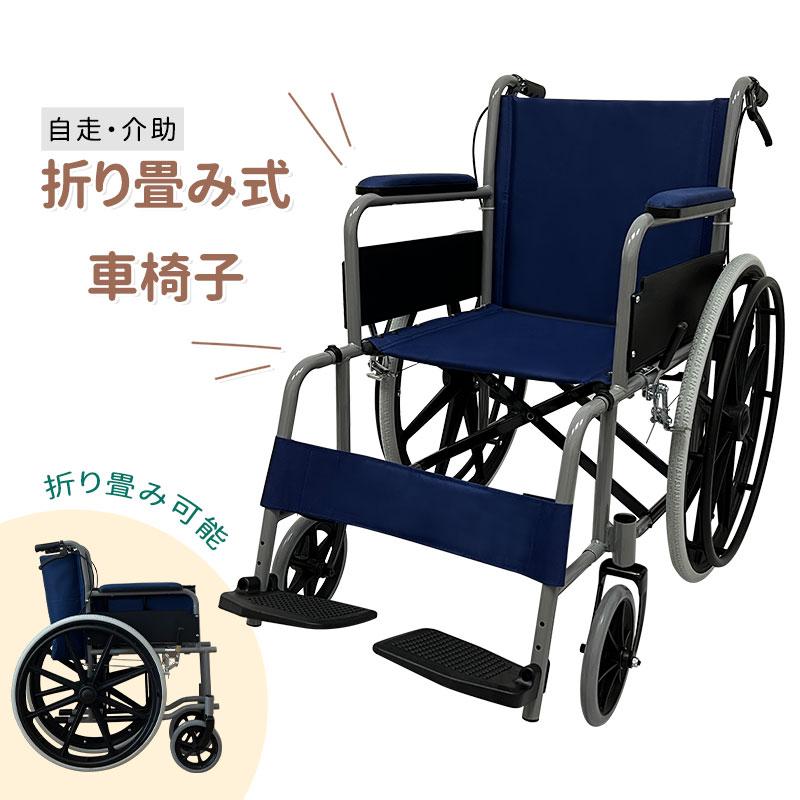 短納期車椅子 自走式 介助型 折りたたみ式 持ち運び易い 軽量 アルミ製 外出旅行 ブレーキ付き 背面ポケット付き 安全ベルト ノーパンクタイヤ