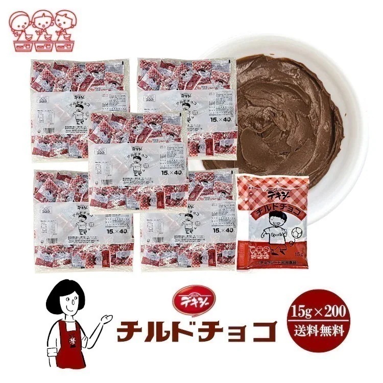 デキシー チルドチョコ 15g ｘ200袋