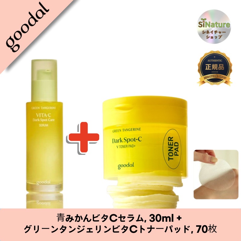 【韓国コスメ】【正規品扱い店】青みかんビタCセラム, 30ml + グリーンタンジェリンビタCトナーパッド, 70枚