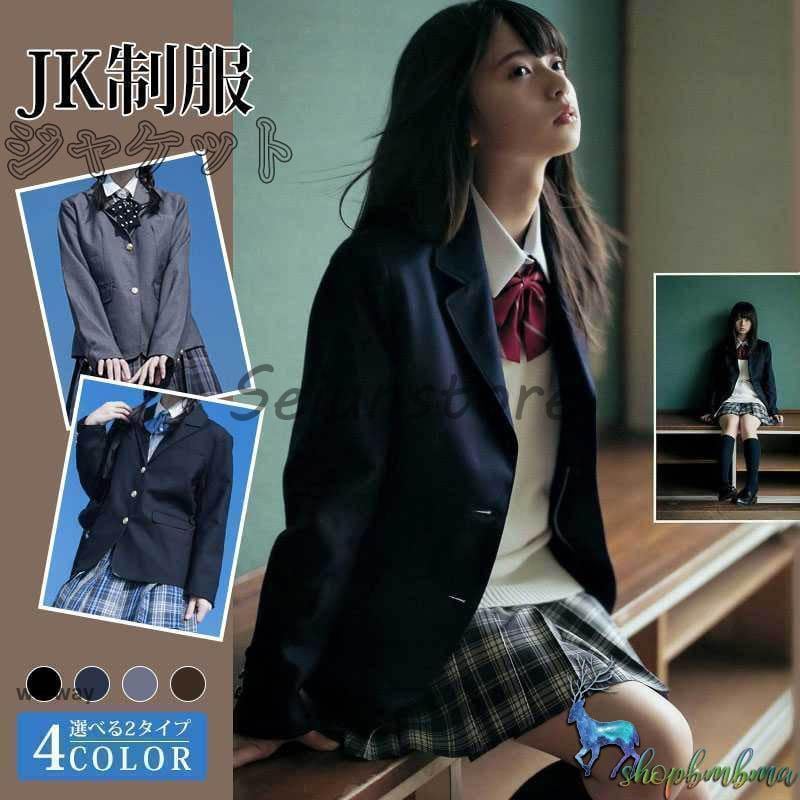 制服　ブレザー　女子高生ジャケット 紺 ブラック 大きいサイズ 制服スクールブレザー　スクール ジャケット　JK制服ブレザー　高校生 学生 中学