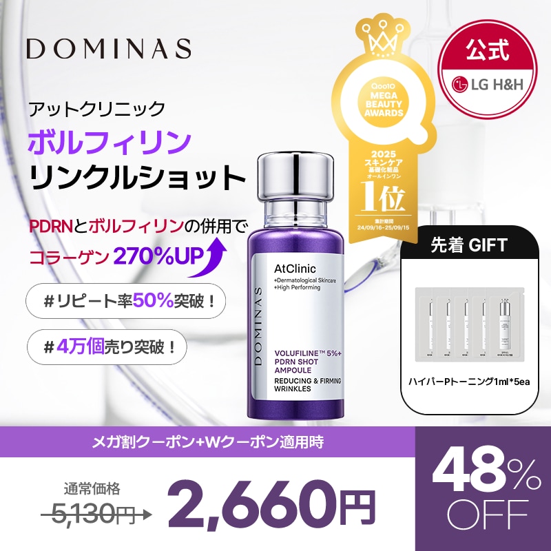 Qoo10] ドミナス 【公式】【6月メガ割限定！】DOMINA : スキンケア