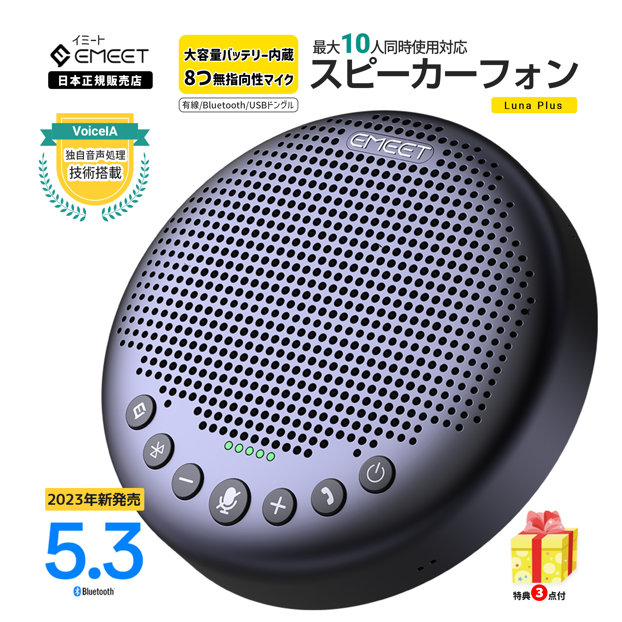 EMEET【日本正規品】 Emeet Luna Plus スピーカーフォン 8つ 360度 無指向性 マイク エコーキャンセリング ノイズリダクション Bluetooth5.3 ワイヤレ