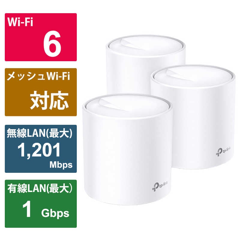 TPLINK　無線LANルーター(Wi-Fiルーター) Wi-Fi 6(ax)/ac/n/a/g/b　Deco X20(3-pack)