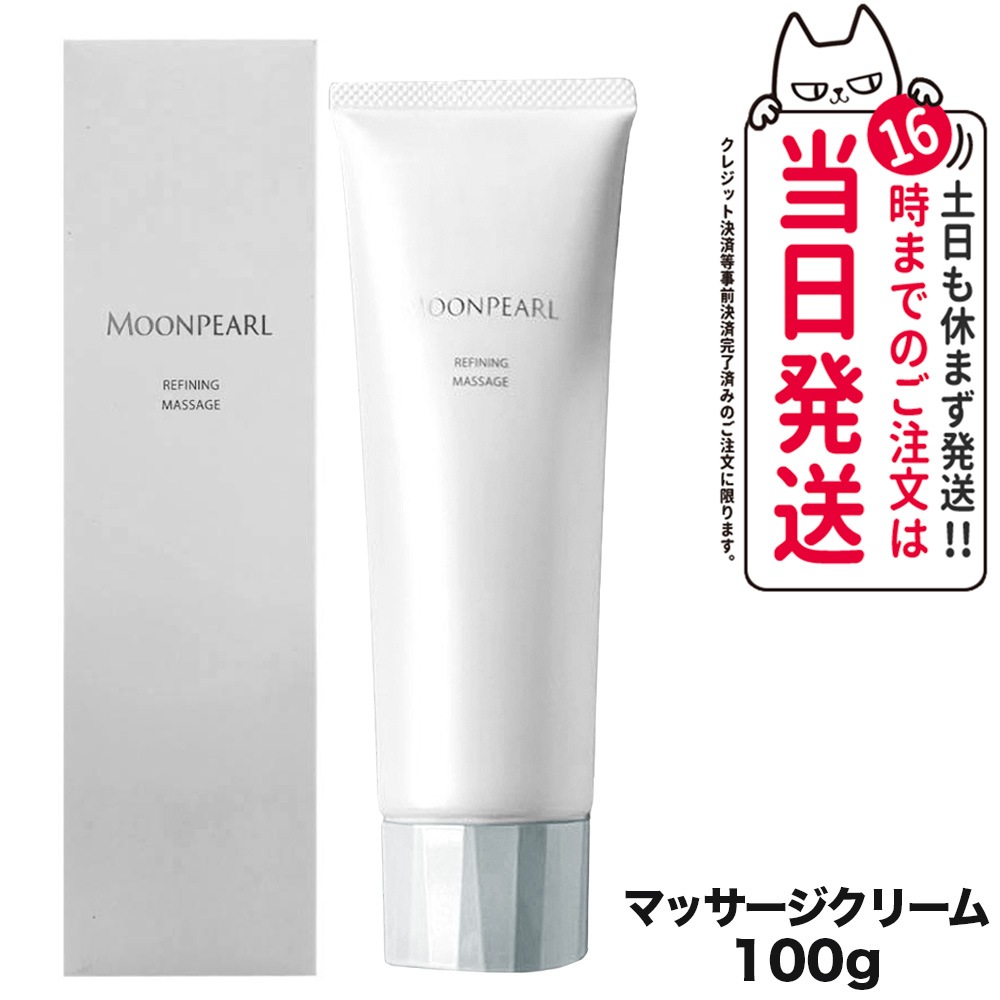 【国内正規品】ミキモト コスメティックス ムーンパール リファイニングマッサージ 100g MIKIMOTO マッサージクリーム スキンケア