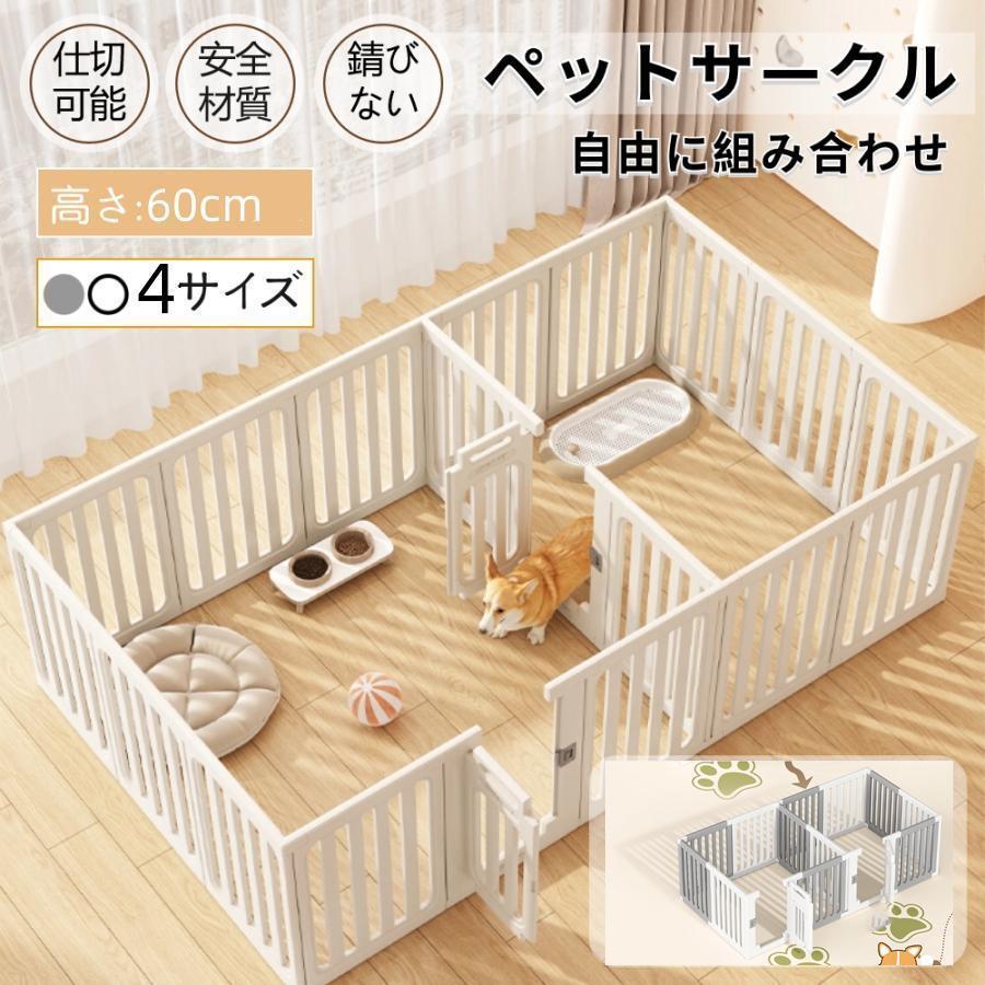 【短納期】ペットサークル 犬用 ケージ 置くだけ 屋外 一室/二室フェンス 室内サーク ペットケージ 犬 中型犬 ダブル部屋 安全 おしゃれ 広い 組み立て方自由 ドア付き