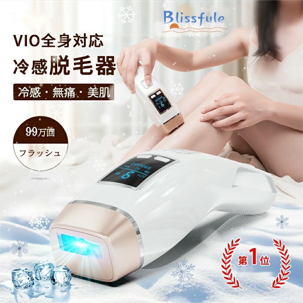 脱毛器 冷感脱毛 光美容器 VIO対応 光脱毛器 家庭用 IPL エステ ボ顔 腕 ワキ ヒゲ ムダ毛 クール機ディ 能 99万発 9段階レベル 3in1 全身 サロン級