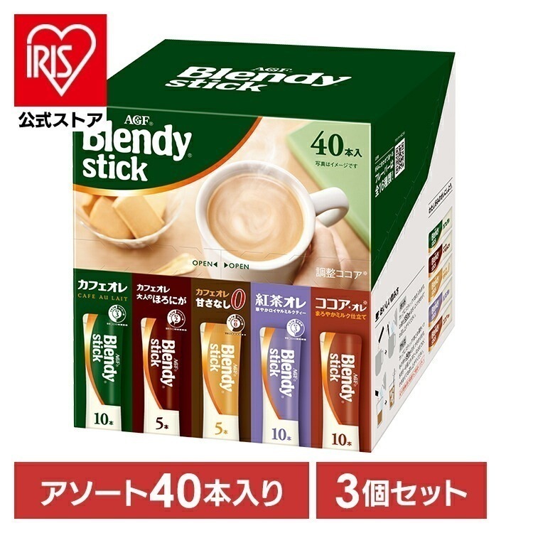 【人気商品】【3個】スティックコーヒー 飲料 コーヒー 「ブレンディ(R)」 スティック アソート40本 97851
