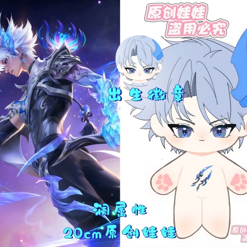 荣耀属性澜cm綿人形同人グッズゲーム可愛いぬいぐるみ