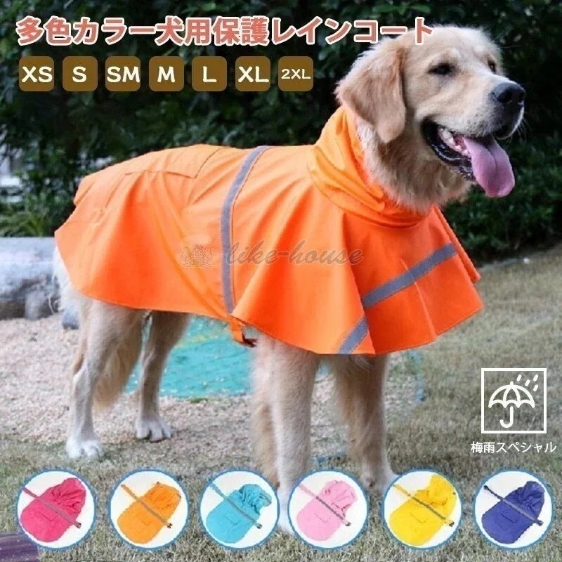 【1つ買うと10個無料】3日で出荷ペットレインコート 犬 服 犬服 雨服 雨具 パーカー フード付き 四足 小中型犬用 雨 日 防水