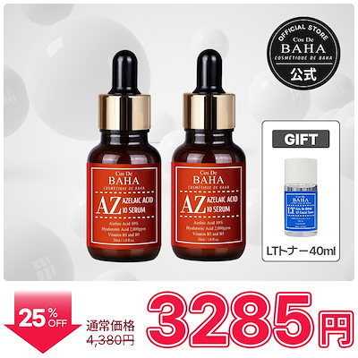 【お得な2本セット】 AZアゼライン酸10美容液 30ml 2本...のサムネイル