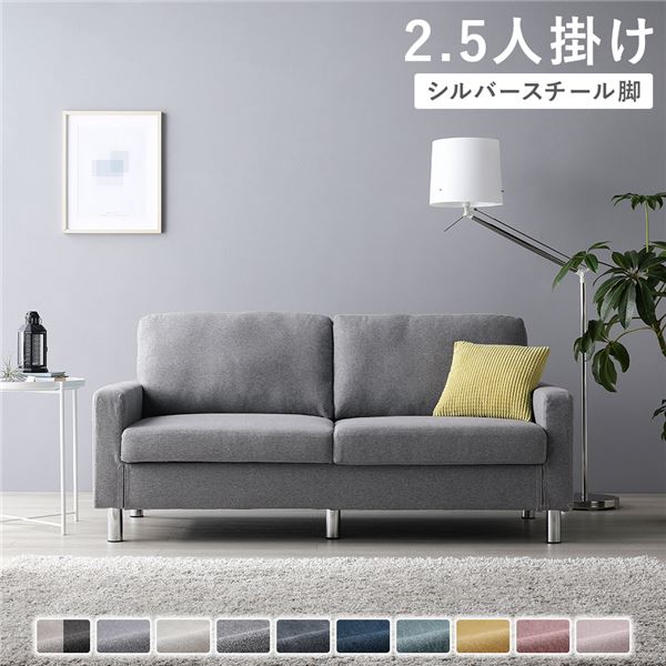 ソファ 2.5人掛け カバー：グレー 脚：スチール 肘付き 洗える カバー ローソファー 組立品ソファ
